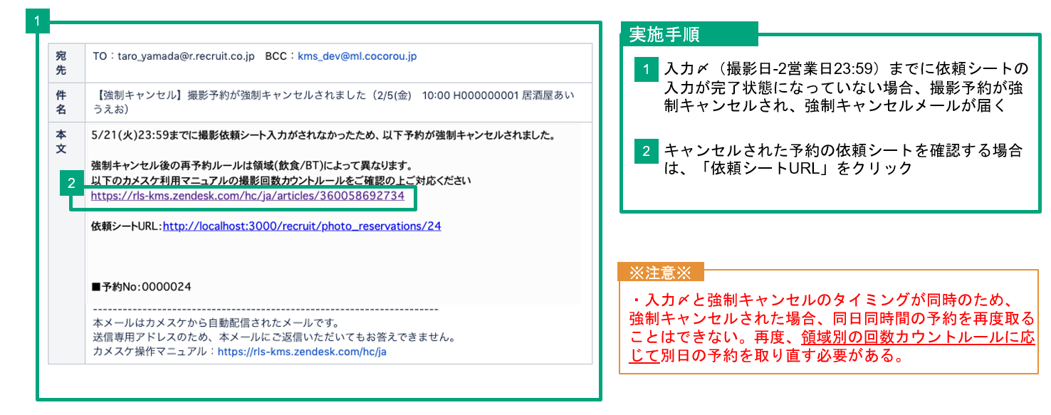 お取り置きの上キャンセル リマインド・強制キャンセル – ホットペッパー撮影サポート