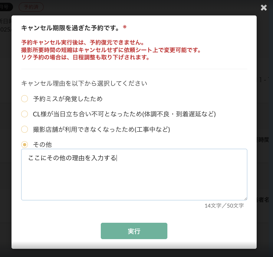 予約確認・予約キャンセル※2025年10月27日19時より、予約キャンセルの